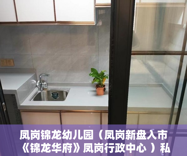 凤岗锦龙幼儿园（凤岗新盘入市《锦龙华府》凤岗行政中心 ）私下买卖小产权房违约了怎么办，