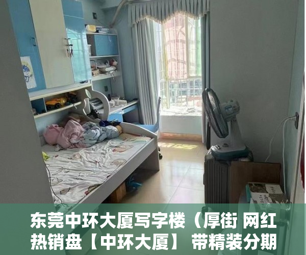 东莞中环大厦写字楼（厚街 网红热销盘【中环大厦】 带精装分期10年，户型超靓 ）购房时怎么能看出是大小产权，