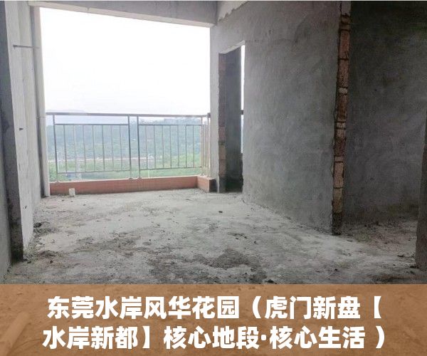 东莞水岸风华花园（虎门新盘【水岸新都】核心地段·核心生活 ）小产权物业费多久才可拒交，