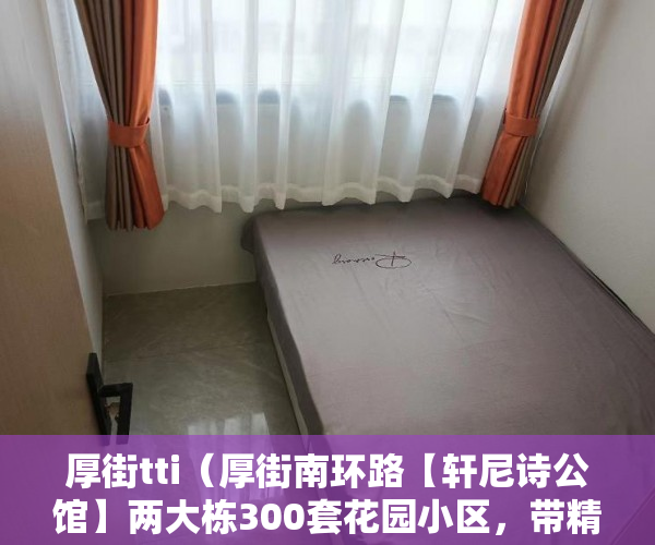 厚街tti（厚街南环路【轩尼诗公馆】两大栋300套花园小区，带精装 ）小产权房怎么办证，